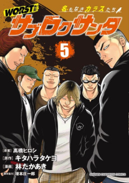 Manga - Manhwa - Worst Gaiden - Sabu Roku Santa Meimonaki Karasu-tachi jp Vol.5