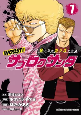 Manhwa - Worst Gaiden - Sabu Roku Santa Meimonaki Karasu-tachi jp Vol.7