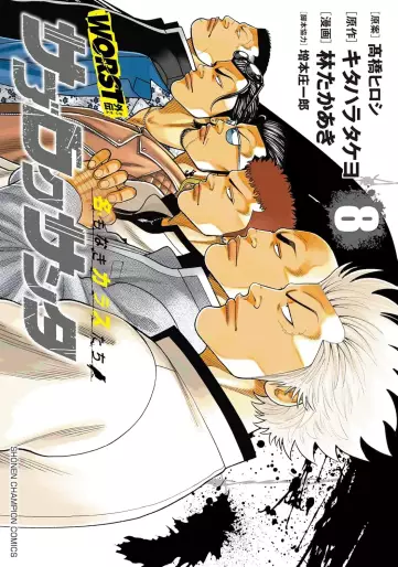Manga - Manhwa - Worst Gaiden - Sabu Roku Santa Meimonaki Karasu-tachi jp Vol.8