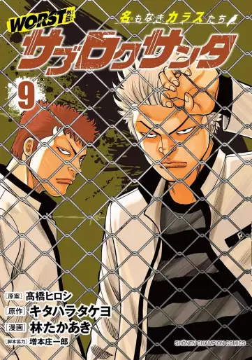 Manga - Manhwa - Worst Gaiden - Sabu Roku Santa Meimonaki Karasu-tachi jp Vol.9