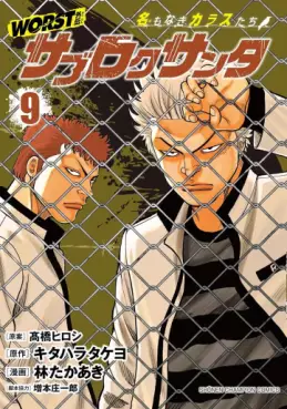 Worst Gaiden - Sabu Roku Santa Meimonaki Karasu-tachi jp Vol.9