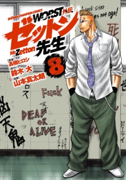 Manga - Manhwa - Worst Gaiden - Zetton-sensei jp Vol.8