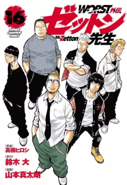 Worst Gaiden - Zetton-sensei jp Vol.16