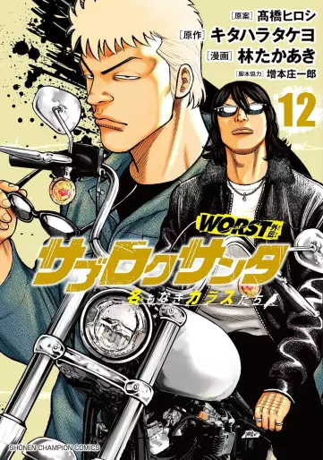 Manga - Manhwa - Worst Gaiden - Sabu Roku Santa Meimonaki Karasu-tachi jp Vol.12