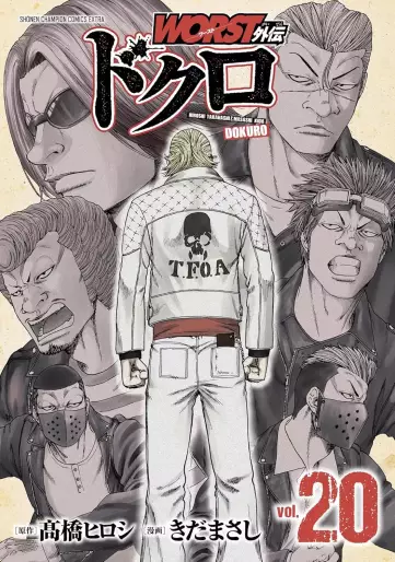 Manga - Manhwa - Worst Gaiden - Dokuro jp Vol.20