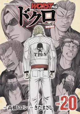 Manga - Manhwa - Worst Gaiden - Dokuro jp Vol.20