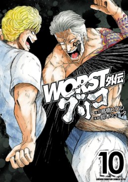 Manga - Manhwa - Worst Gaiden : Guriko jp Vol.10