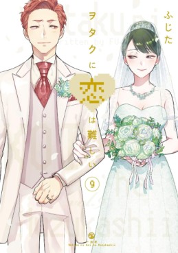 Manga - Manhwa - Wotaku ni Koi wa Muzukashii jp Vol.9