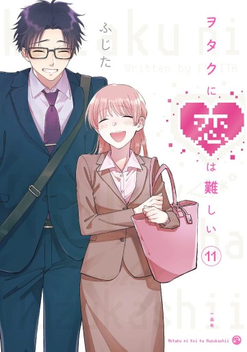 Manga - Manhwa - Wotaku ni Koi wa Muzukashii jp Vol.11