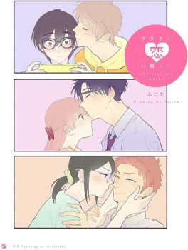 Manga - Manhwa - Wotaku ni Koi wa Muzukashii - Official Art Works jp Vol.0