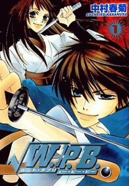 Manga - Manhwa - W.P.B jp Vol.1