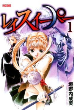 Manga - Manhwa - Wraith Sweeper jp Vol.1