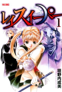 Manga - Manhwa - Wraith Sweeper jp Vol.1