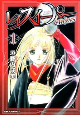 Manga - Manhwa - Wraith Sweeper Cross jp Vol.1