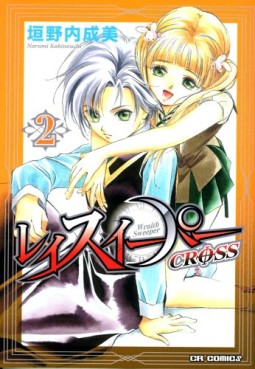 Manga - Manhwa - Wraith Sweeper Cross jp Vol.2