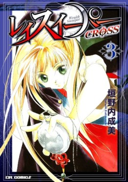 Manga - Manhwa - Wraith Sweeper Cross jp Vol.3