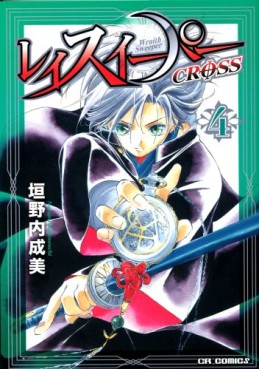 Manga - Manhwa - Wraith Sweeper Cross jp Vol.4