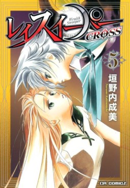 Manga - Manhwa - Wraith Sweeper Cross jp Vol.5