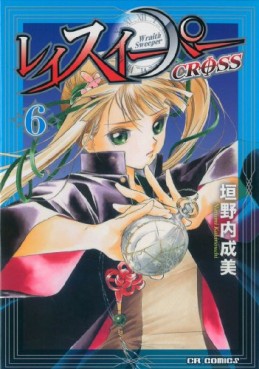 Manga - Manhwa - Wraith Sweeper Cross jp Vol.6