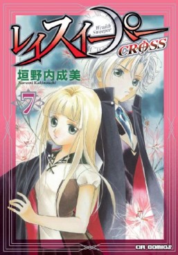 Manga - Manhwa - Wraith Sweeper Cross jp Vol.7