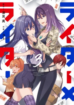 Manga - Manhwa - Writer X Writer jp Vol.3