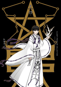 Manga - Manhwa - X - Clamp Premium Collection jp Vol.17