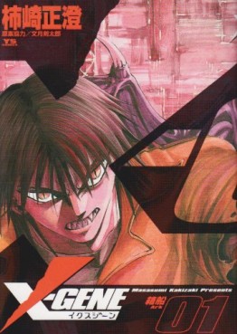 Manga - Manhwa - X-Gene jp Vol.1