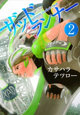 Manga - Manhwa - XADRunner jp Vol.2