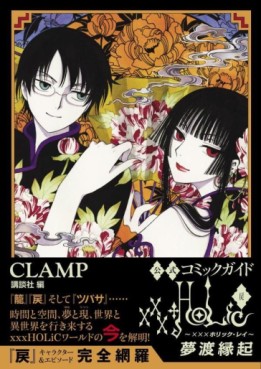 Xxx Holic Rei - Comic Guide jp Vol.0