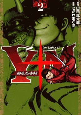 Manga - Manhwa - Y to M - Yagyûnin Pôchô jp Vol.2