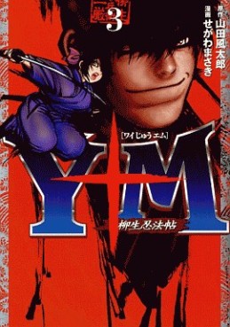 Manga - Manhwa - Y to M - Yagyûnin Pôchô jp Vol.3