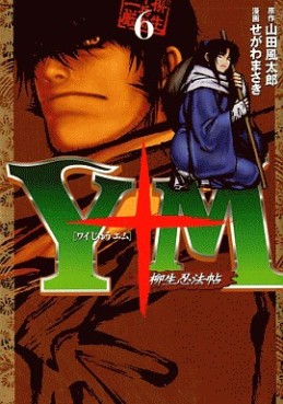 Manga - Manhwa - Y to M - Yagyûnin Pôchô jp Vol.6