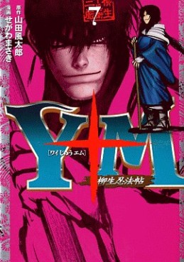 Manga - Manhwa - Y to M - Yagyûnin Pôchô jp Vol.7