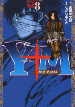 Manga - Manhwa - Y to M - Yagyûnin Pôchô jp Vol.8