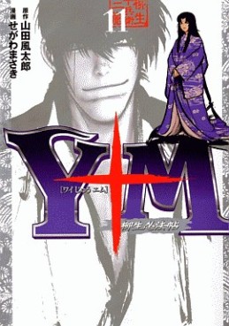 Manga - Manhwa - Y to M - Yagyûnin Pôchô jp Vol.11