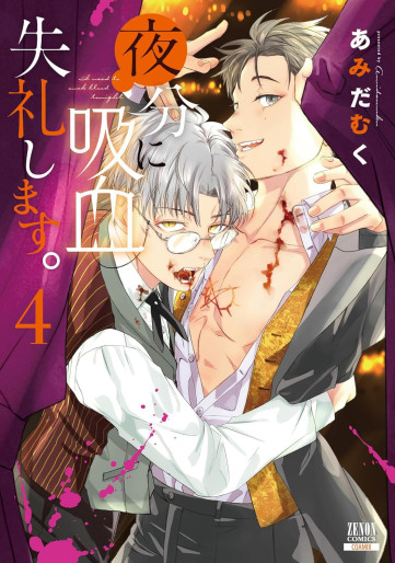 Manga - Manhwa - Yabun ni Kyûketsu Shitsureishimasu jp Vol.4