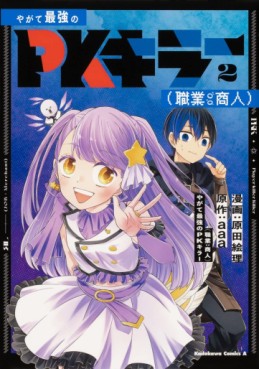 Manga - Manhwa - Yagate Saikyô no PK Killer (Shokugyô: Shônin) jp Vol.2