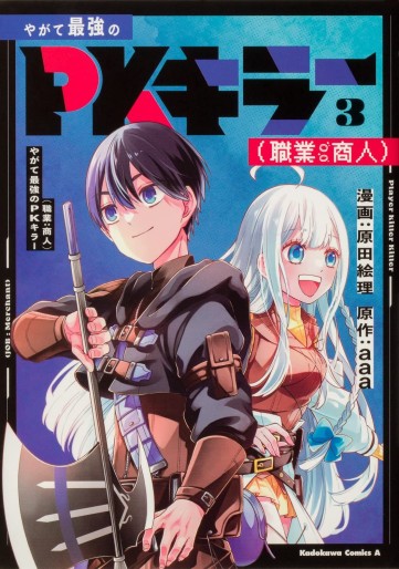 Manga - Manhwa - Yagate Saikyô no PK Killer (Shokugyô: Shônin) jp Vol.3