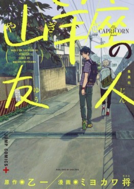 Manga - Manhwa - Yagiza no Yûjin jp Vol.0