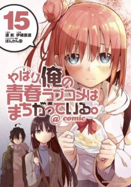 Manga - Manhwa - Yahari Ore no Seishun Rabukome ha Machigatte Iru. @Comic jp Vol.15