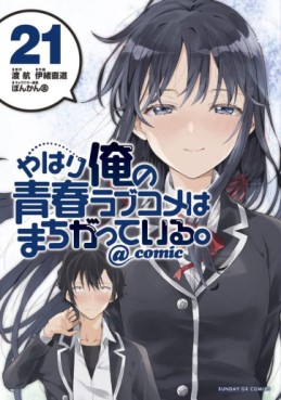 Manga - Manhwa - Yahari Ore no Seishun Rabukome ha Machigatte Iru. @Comic jp Vol.21