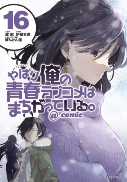 Manga - Manhwa - Yahari Ore no Seishun Rabukome ha Machigatte Iru. @Comic jp Vol.16
