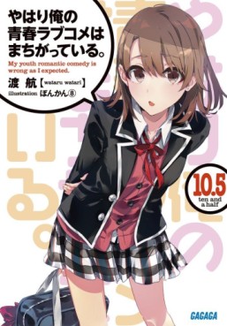 Manga - Manhwa - Yahari Ore no Seishun Rabukome wa Machigatte Iru. - Light novel - Volume 10.5 jp Vol.0