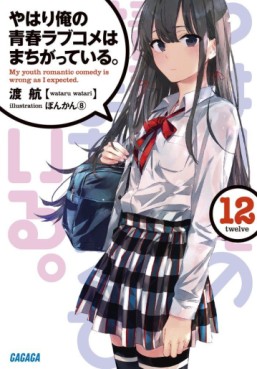 Manga - Manhwa - Yahari Ore no Seishun Rabukome wa Machigatte Iru. - Light novel jp Vol.12