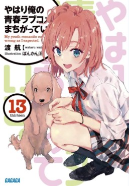 Manga - Manhwa - Yahari Ore no Seishun Rabukome wa Machigatte Iru. - Light novel jp Vol.13