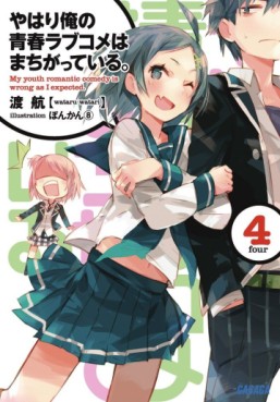 Manga - Manhwa - Yahari Ore no Seishun Rabukome wa Machigatte Iru. - Light novel jp Vol.4