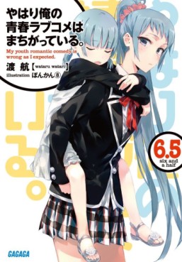 Manga - Manhwa - Yahari Ore no Seishun Rabukome wa Machigatte Iru. - Light novel - Volume 6.5 jp Vol.0