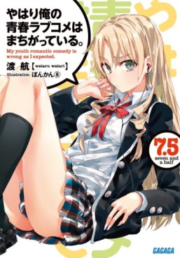 Manga - Manhwa - Yahari Ore no Seishun Rabukome wa Machigatte Iru. - Light novel - Volume 7.5 jp Vol.0