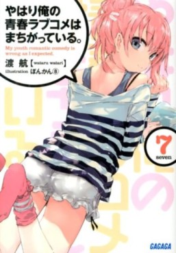 Manga - Manhwa - Yahari Ore no Seishun Rabukome wa Machigatte Iru. - Light novel jp Vol.7