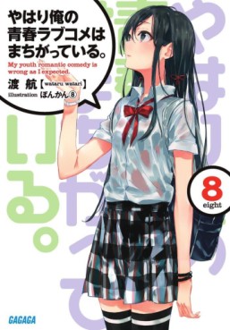 Manga - Manhwa - Yahari Ore no Seishun Rabukome wa Machigatte Iru. - Light novel jp Vol.8